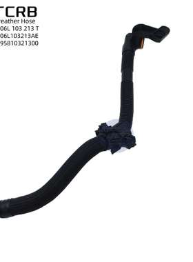 06L103213T 通风软管适用于大众途锐奥迪 95810321321 06L10323AE