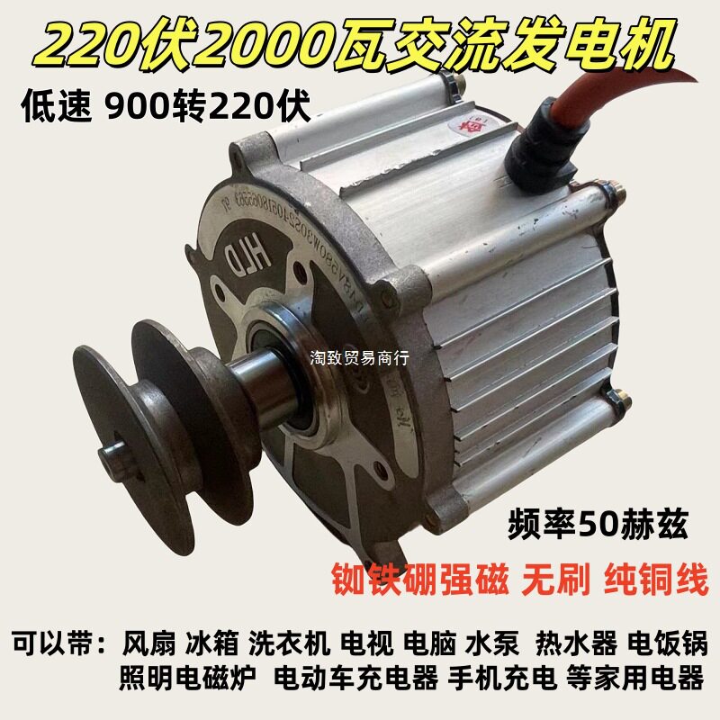 220V/2000W永磁无刷发电机
