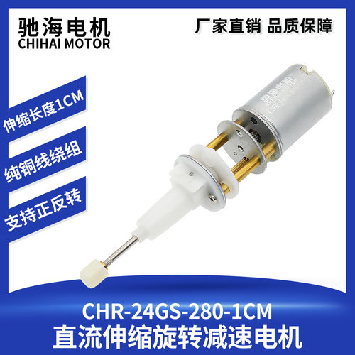 厂家直销24GS-280-1CM伸缩旋转推力减速电机低噪音大扭力3V6V马达