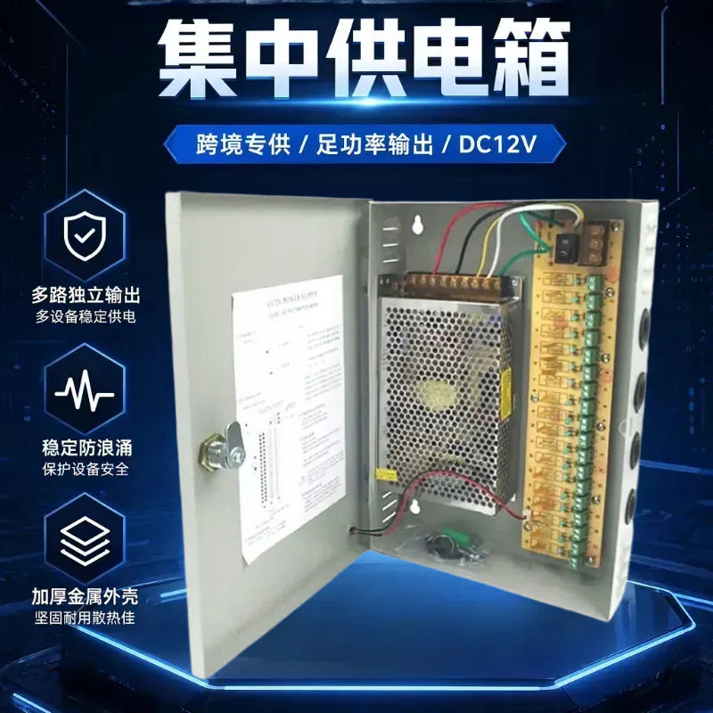 12V20a监控电源箱18路220转12伏灯带开关电源变压器led电源盒
