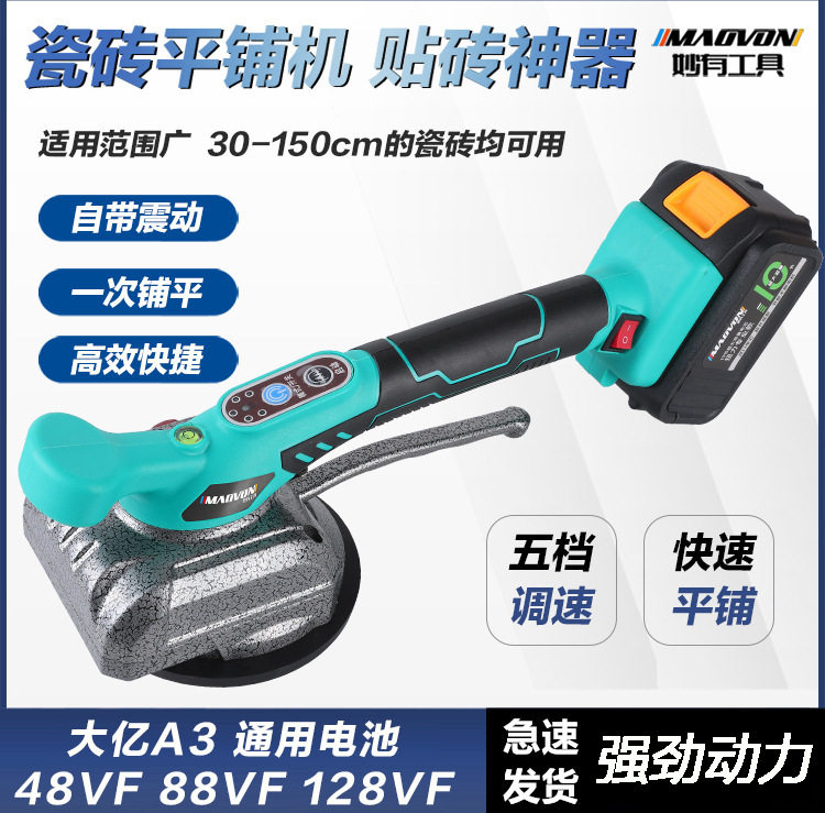 妙有锂电自动铺砖机震动贴砖
