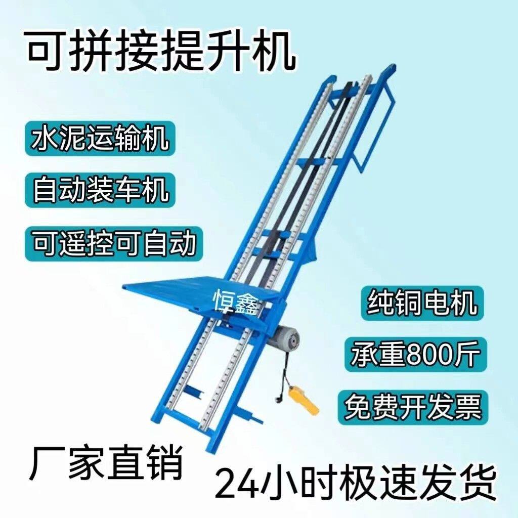 竹子甘蔗装车提升机便携式升降机粮食上房机车载升降台工地上砖机