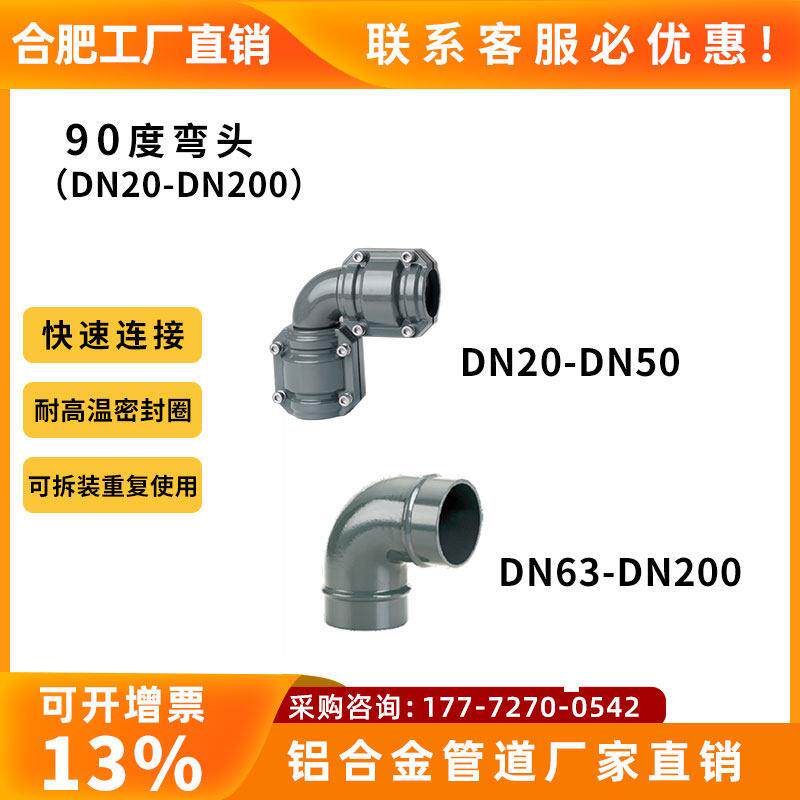 压缩空气铝合金超级管道配件弯头快换节能空压机管道配件90度弯头