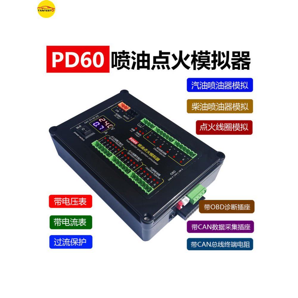 Pd60燃油喷射点火模拟器汽车电脑板Ecu维修平台测试设备汽车和柴