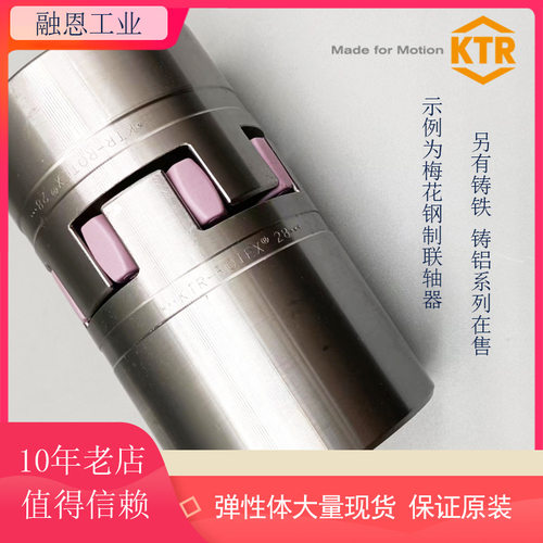 德国KTR ROTEX GR/GS55/38/24/65/75/90/42/28弹性体连轴节联轴器