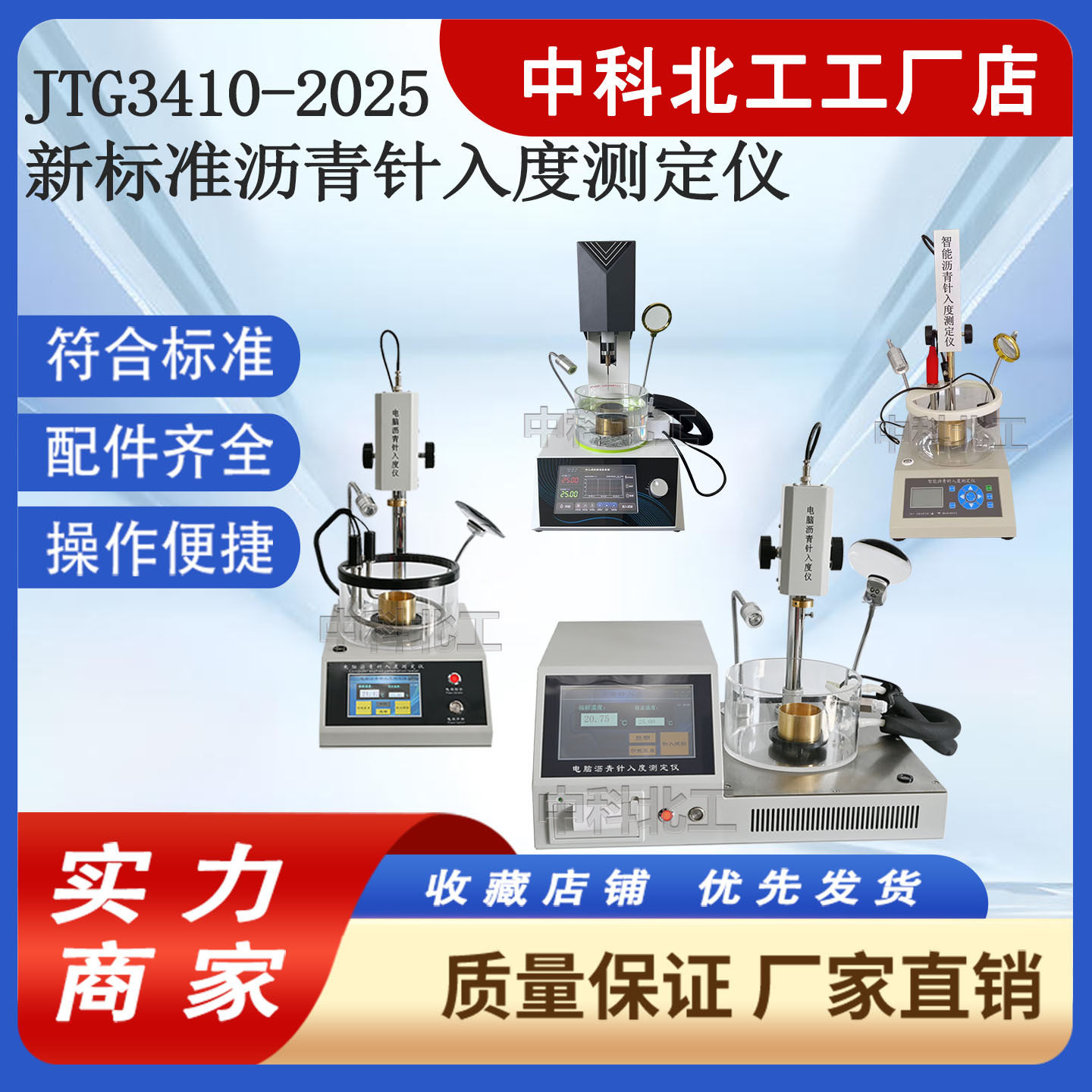 JTG3410-2025智能加热沥青针入度测定仪全自动智能沥青针入度仪