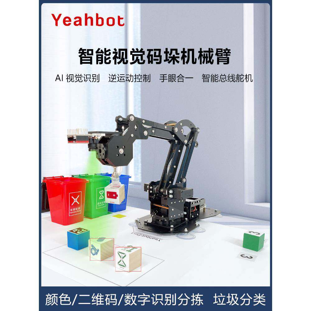 松佳智能视觉机械臂气泵吸盘六度机械臂分拣测量机器人