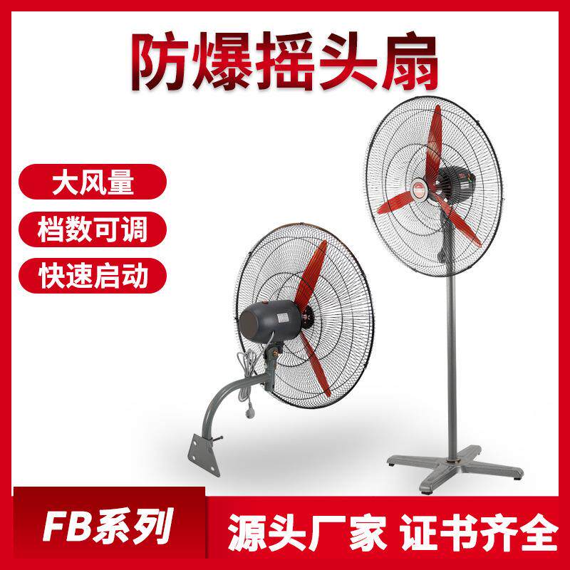 厂家FB-600防爆落地摇头扇防爆风机工业落地扇铜芯电机工厂吹风扇