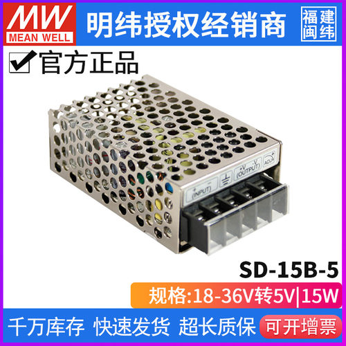 明纬24V转5V/3A开关电源15W