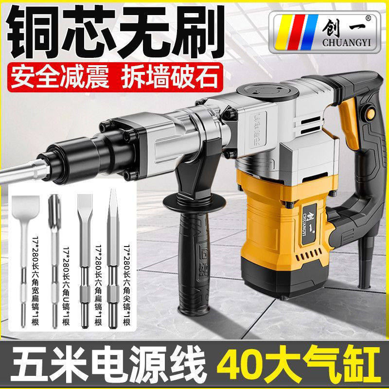 新款电镐单用工业级大功率插电5米线混凝土电镐凿子专业开槽拆墙
