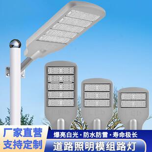 LED路灯灯头 户外防水100W150W200W工程市电路灯节能模组全铝压铸