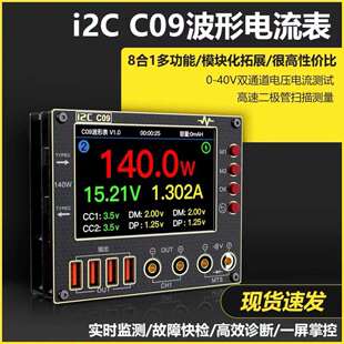 i2C C09波形电流表智能数显模式充电检测数据电压测量万用表检测