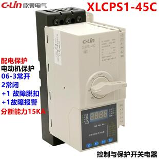 欣灵控制与保护开关电器XLCPS1-45C 控保开关AC230V控制保护