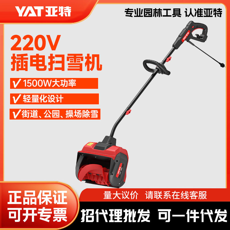 亚特扫雪机220V手推式小型家用插电除雪设备清雪机便携抛雪机电动