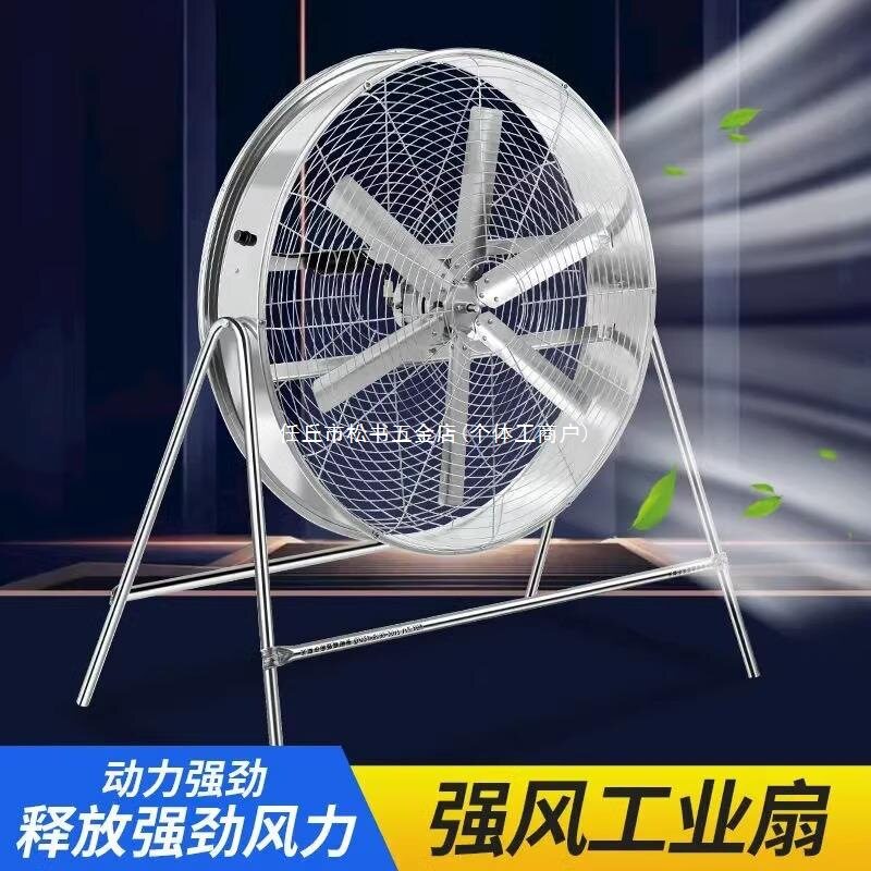 农用扬谷风扇岗位式工厂养殖大风量降温通风排风扇大功率强大风力