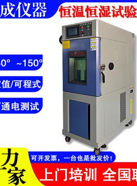 立式恒温恒湿试验箱占地小 可程式高低温湿热交变老化测试箱窄款