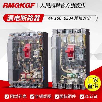 上海人民DZ20LE-Y漏电保护断路器250/4300400A630A自动断电防家用