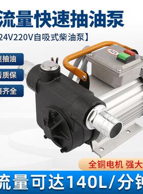 ll12V/24v直流柴油泵加油泵抽油泵自吸泵柴油吸油器大功率柴抽油