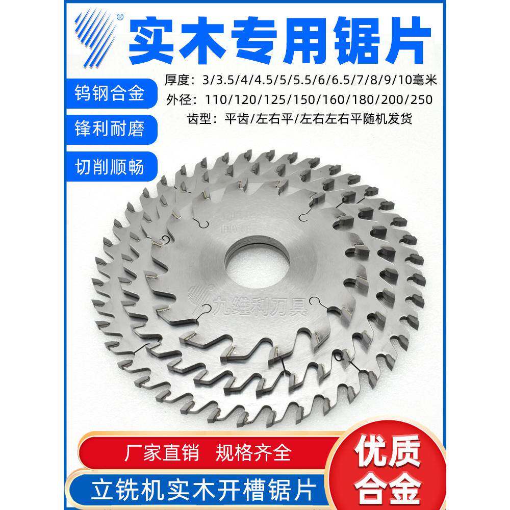 木工开槽锯片立铣床专用加厚开槽锯片榫开槽后板开槽片合金钨钢锯