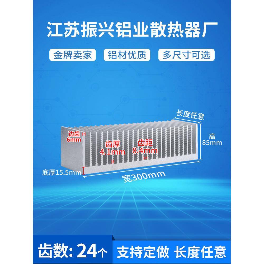 铝散热片大功率铝型材散热器功放散热铝材散热板宽300mm*高85mm