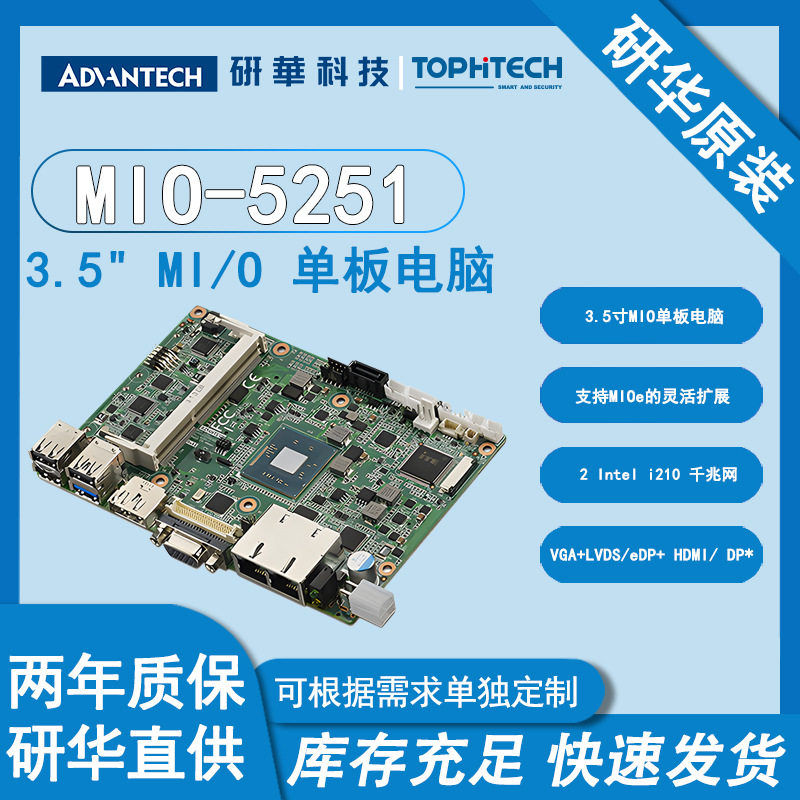 研华原装MIO-5251嵌入式主板