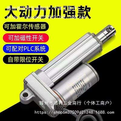 电动推杆直流电机自动伸缩升降往返工业大推力电缸12V24V48V220V