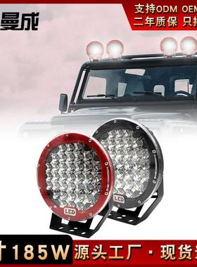 9寸汽车LED工作灯185W圆形改装越野车大灯超亮度工程车前杠灯