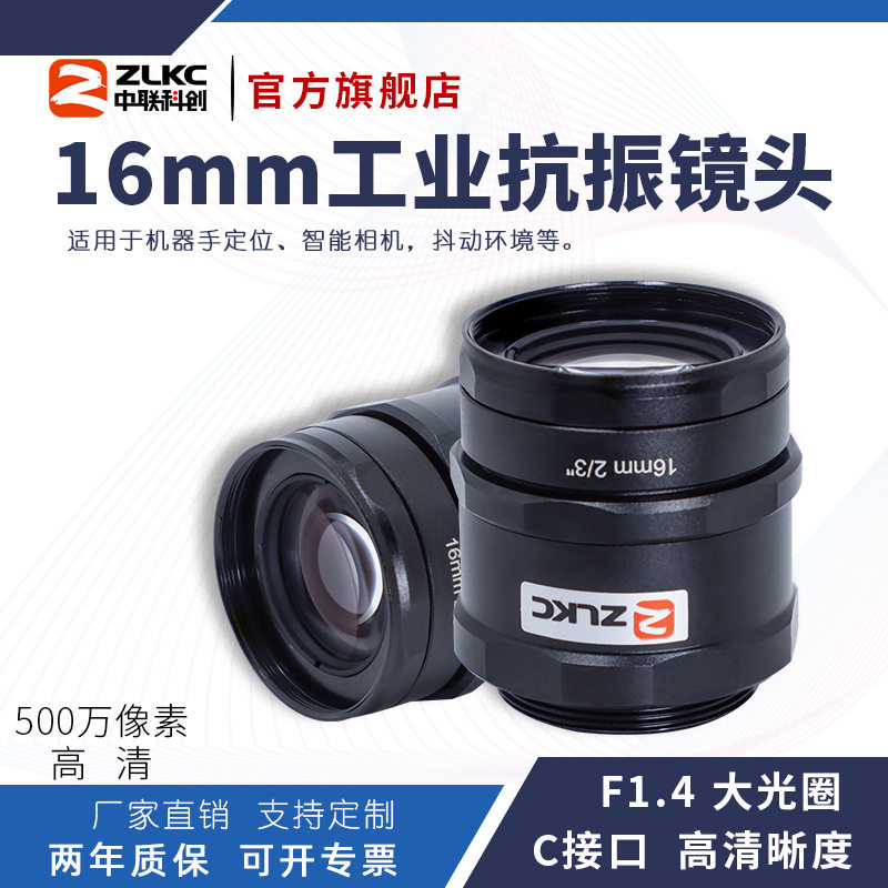 定焦工业镜头16mm低畸变500
