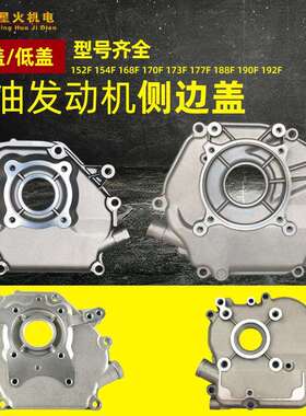 汽油机水泵配件152F168F170F177F188F190/GX160GX390曲轴箱侧边盖