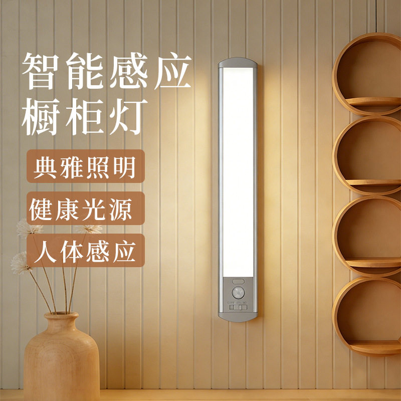 跨境感应橱柜灯三色温人来即亮台灯小夜灯免打孔磁吸安装灯条批发