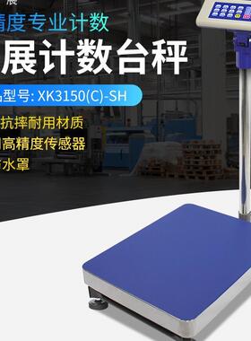 上海英展电子秤XK3150(C)-SH工业秤电子计数秤60kg150kg300kg