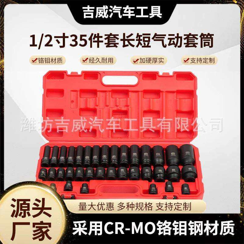 1/2长短35件套风炮套筒头风炮套筒套装组合气动重型套头电动扳手,鲜花速递/花卉仿真/绿植园艺,割草机/草坪机,淘宝优惠券,粉丝福利购,淘宝优惠卷