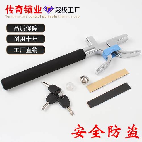 传奇锁业温州源头工厂汽车防盗锁方向盘锁带安全锤新型升级版