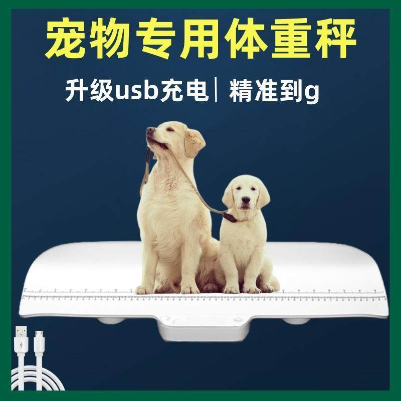 充电宠物秤专用体重秤猫咪狗狗称重器小大型宠物店电子秤精准地秤