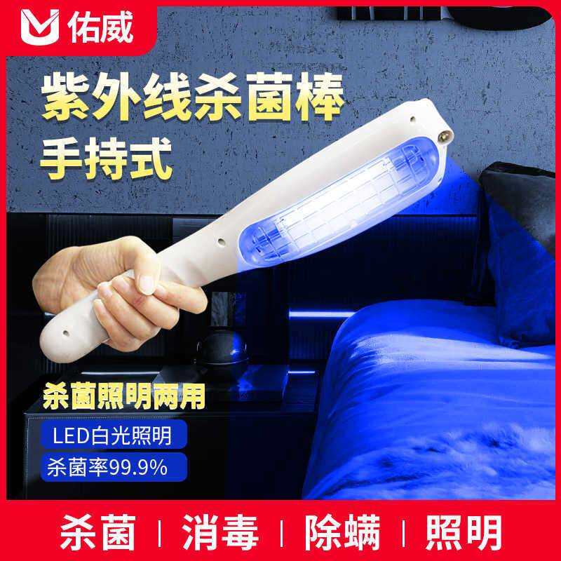 佑威紫外线消毒灭菌灯日用杀菌器家用外出酒店旅游便携手持消毒棒