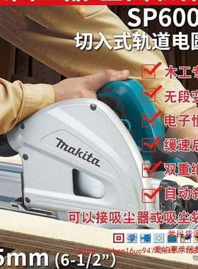 牧田轨道锯全套SP6000轨道锯木工圆盘锯220V手持式切割机