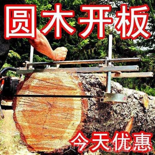 电锯锯板油锯圆木破板开板机开料改板支架架器开解板板锯开板