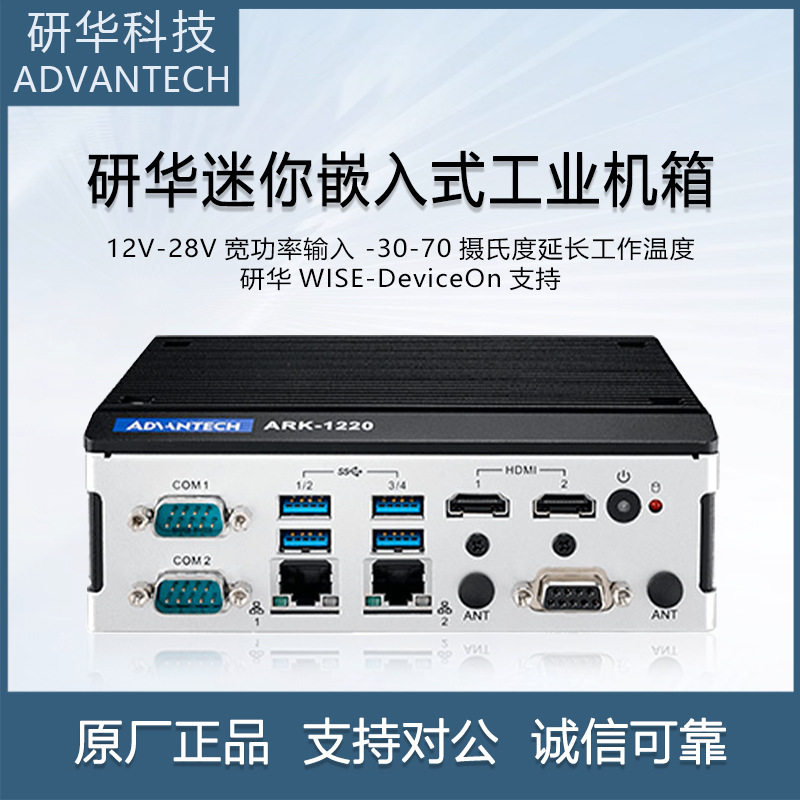研华ARK-1220L4K工控机箱