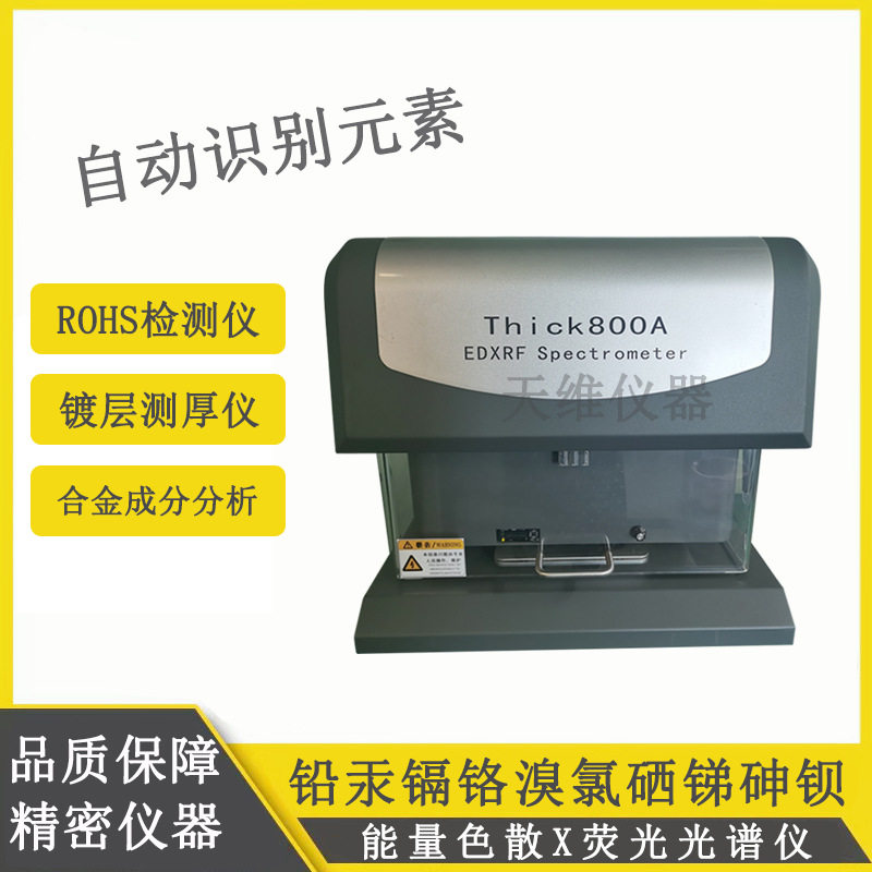 天瑞800A膜厚仪 电镀锌镀镍镀金镀锡层厚度无损检测 工业级高精度