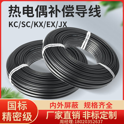 K型热电偶补偿导线KC/SC/KXP2*1.5/1.0耐高温屏蔽传感测温线包邮