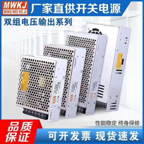 MWKJ明伟多路电源D-30W50W60W120W 双组输出5V12V24V工业开关电源