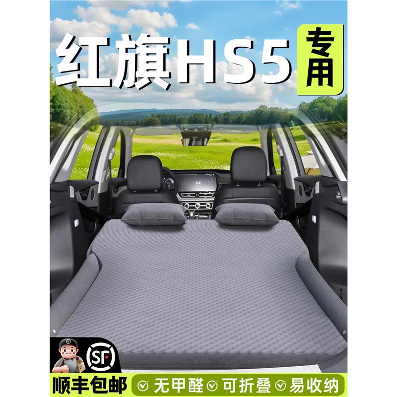 25款红旗HS5新车载床垫汽车后备箱睡垫气垫床车上充气车睡觉神器
