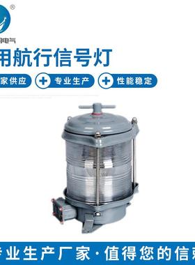 DH-106B 船用单层环照灯 船舶专用照明灯具 航行信号环照灯