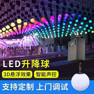 LED升降球动态悬浮变色吊灯婚庆演出商场酒吧舞台数控全彩发光球