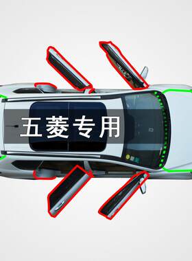 五菱 宏光S MINI星辰凯捷佳辰征程汽车门防尘隔音降噪改装密封条