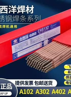大西洋CHS102 R302 R022 R312 R402 R2209 不锈钢焊条 异种钢焊接