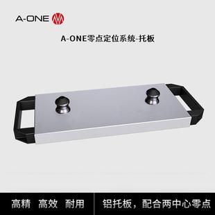 A-ONE零点定位系统卡盘专用托板 CNC机床夹持工件快速定位夹具