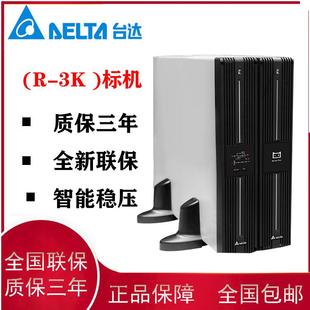 3KVA2700W 标机 在线式 不间断UPS电源 直发 台达 电脑备电原装 R3K