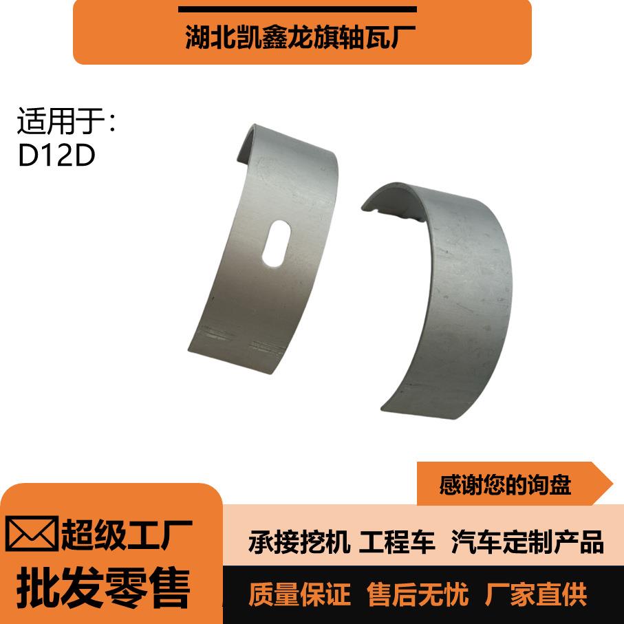 沃尔沃挖机配件D12D大小瓦止推片偏心瓦铜套挖机轴瓦汽车轴瓦
