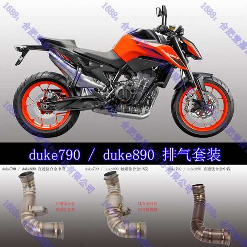 duke790 duke890排气 duke790去鼓中段改装SC天蝎AR吉村炸街排气